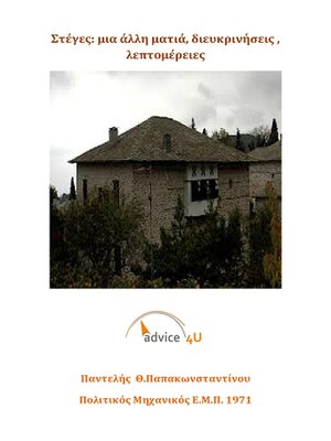 cover image of Στέγες